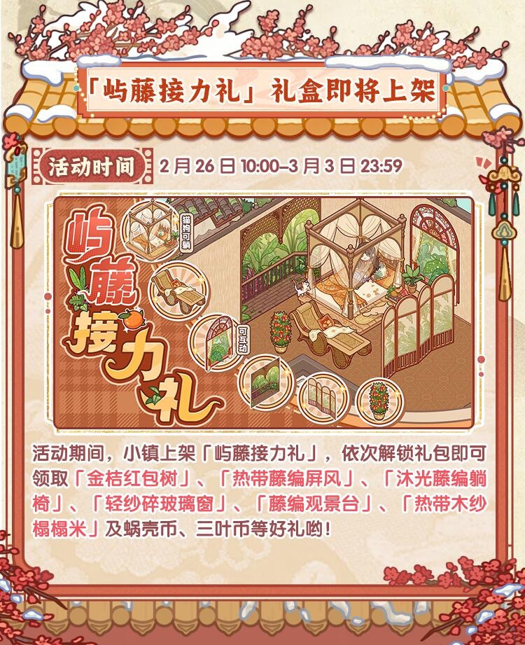 冬日联动版本活动更新一览