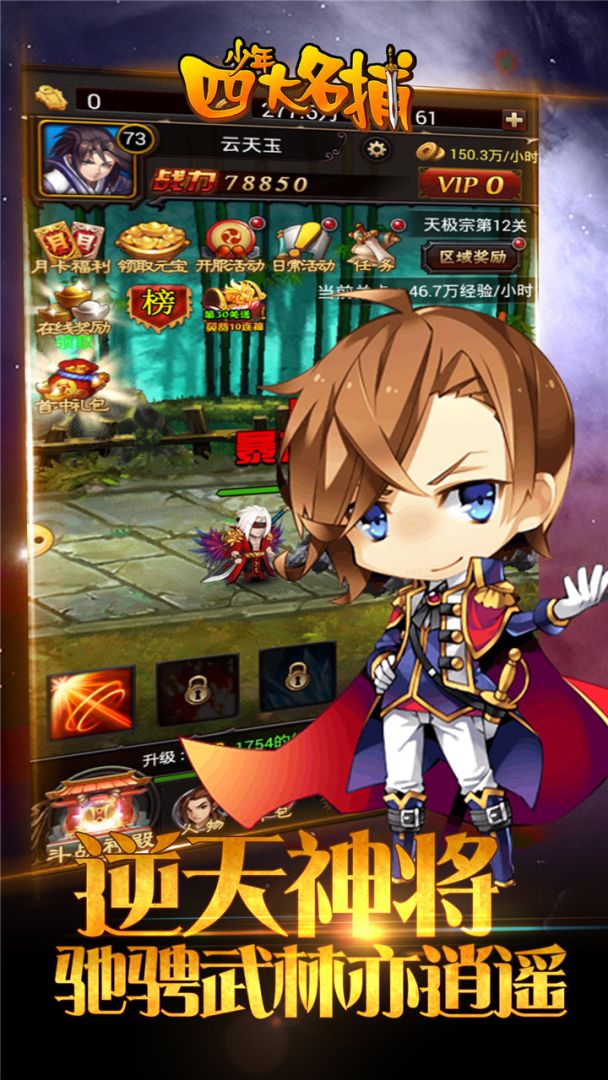 少年四大名捕之六扇门游戏截图