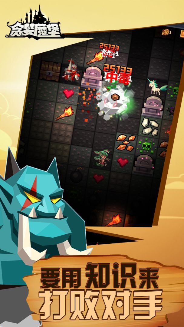 贪婪魔堡游戏截图