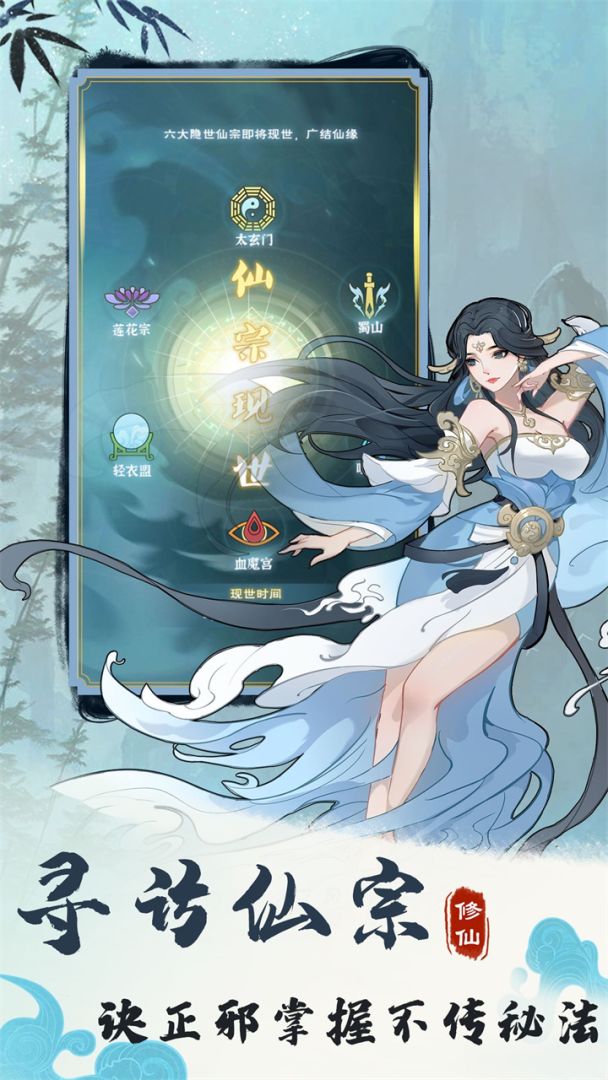 热血修仙H5游戏截图