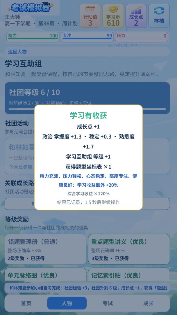 考试模拟器游戏截图