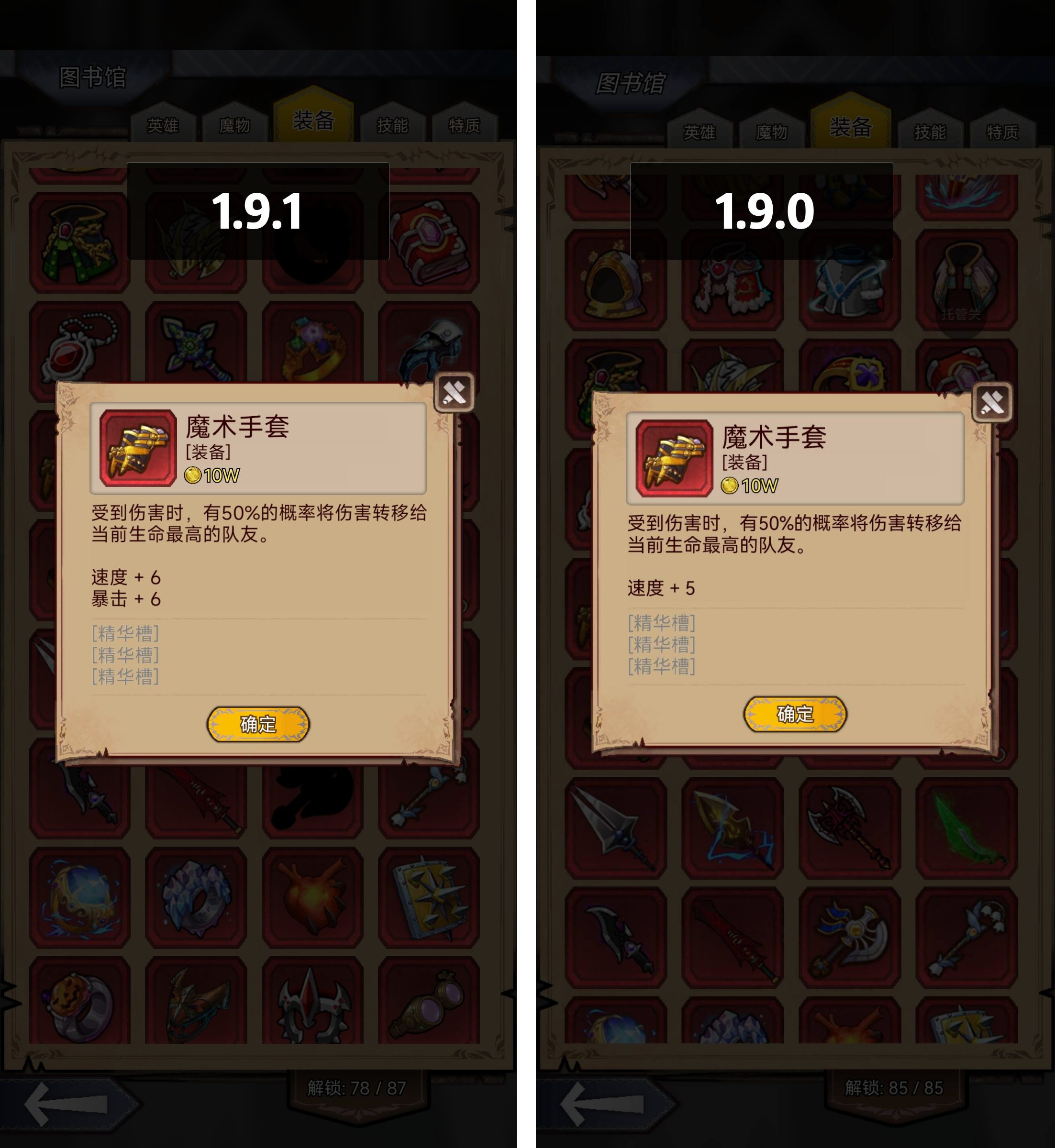 部分英雄、装备调整