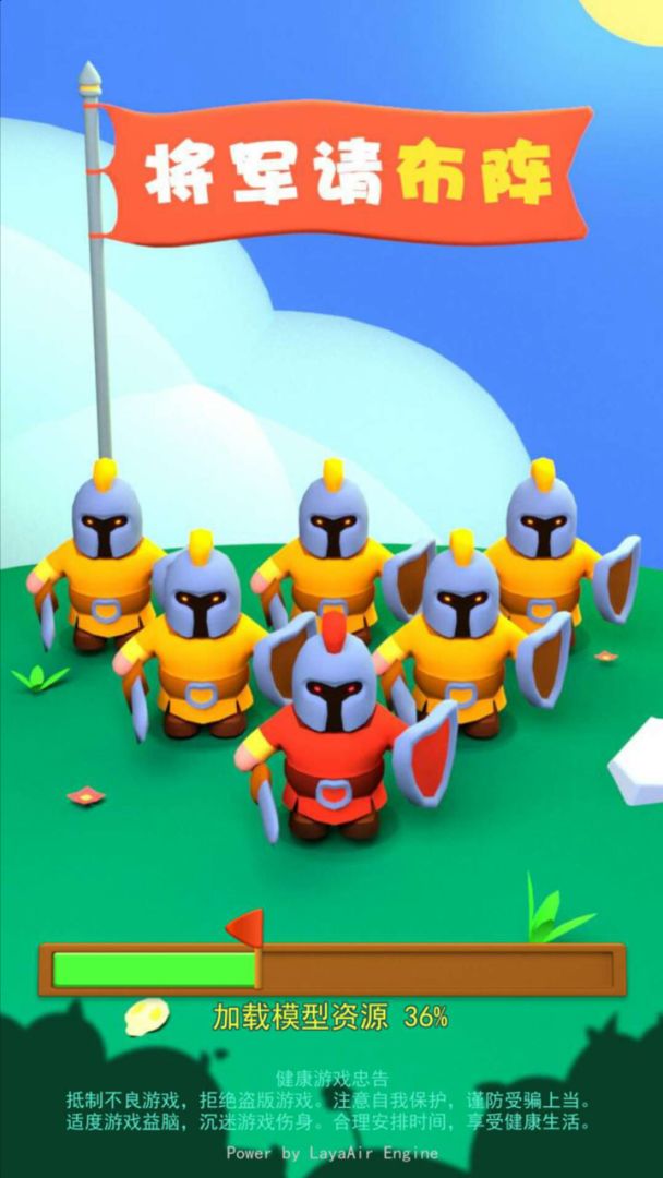 将军请布阵游戏截图