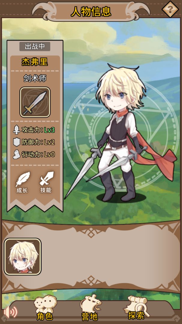 幻想足迹游戏截图