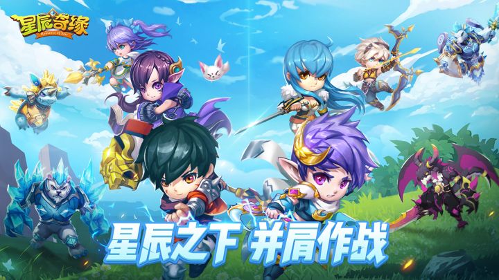星辰奇缘截图