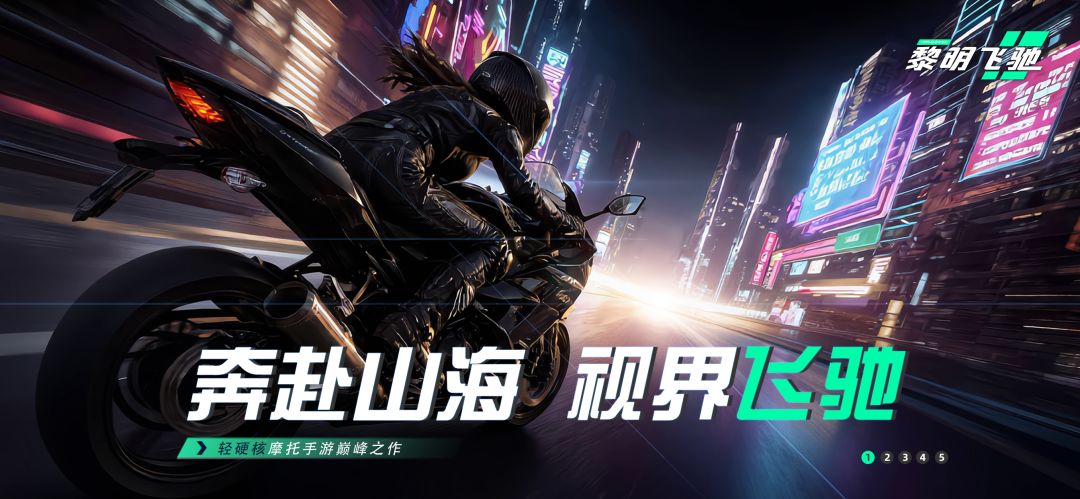 黎明飞驰游戏截图