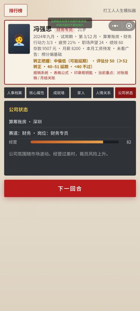 打工人人生模拟器:试用期转正:职场逆袭游戏截图