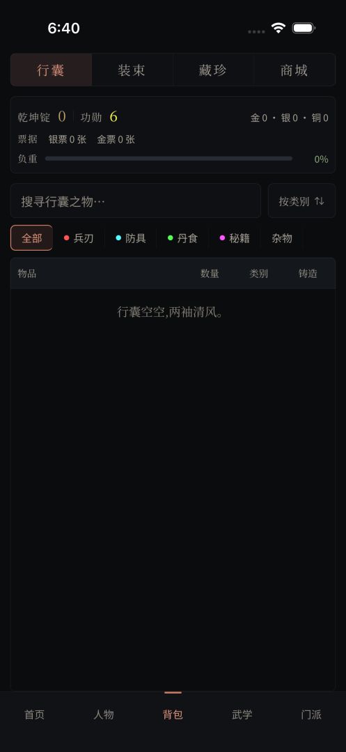云起江湖游戏截图