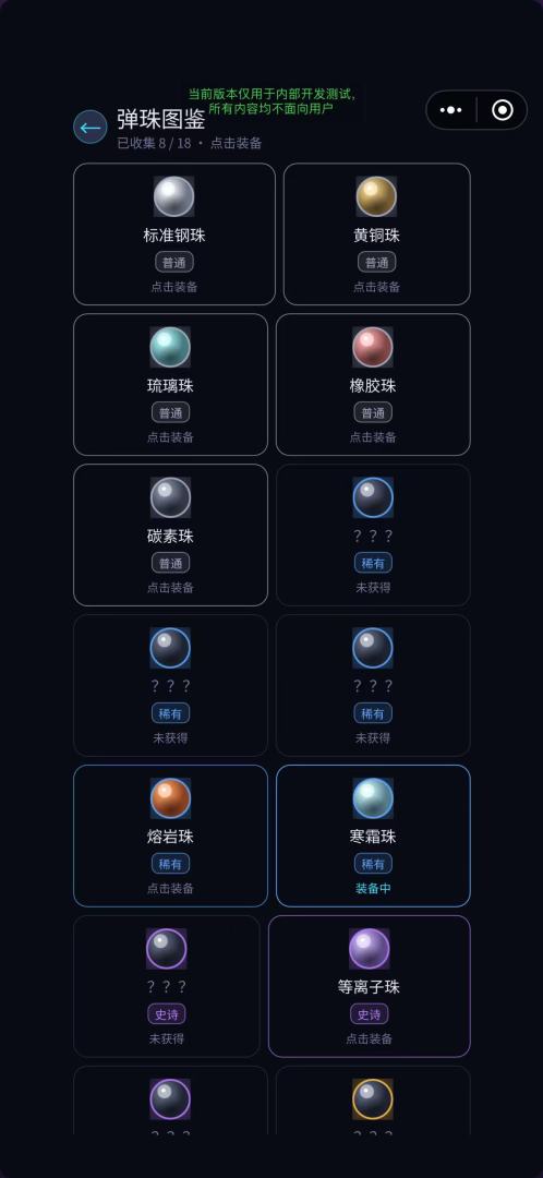 弹珠大赛游戏截图