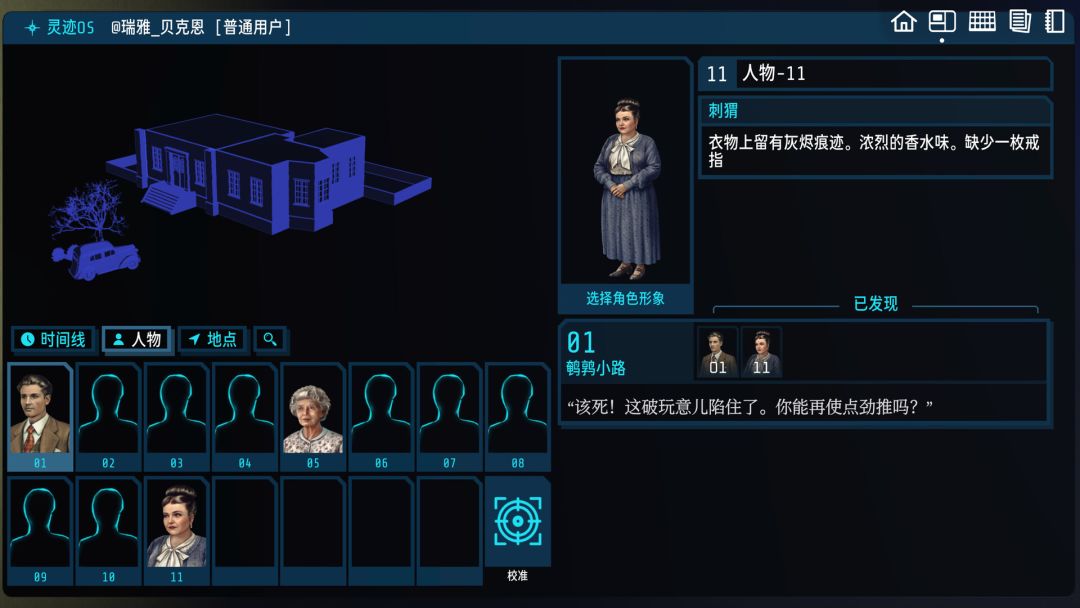 加利宅邸悬案游戏截图