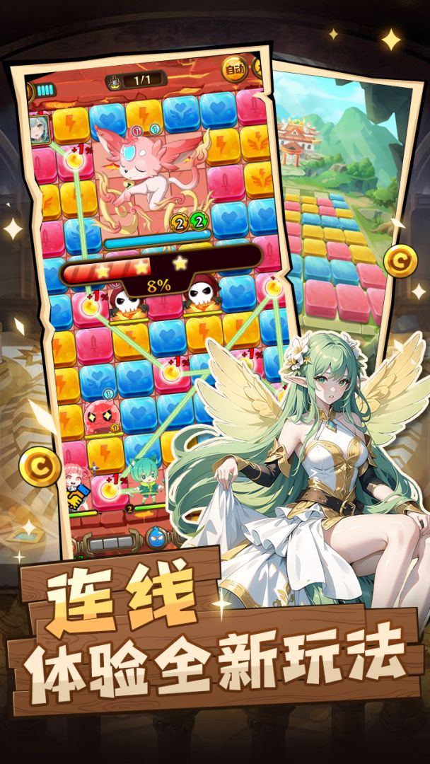 传趣消消乐游戏截图