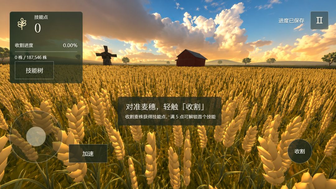 小麦收割模拟器游戏截图