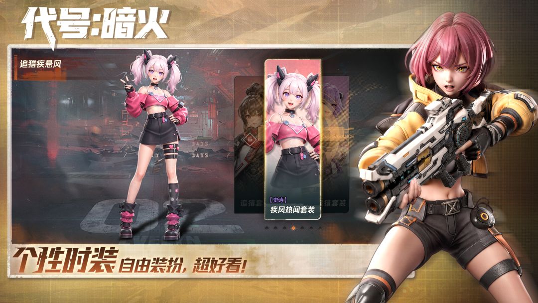 代号:暗火游戏截图