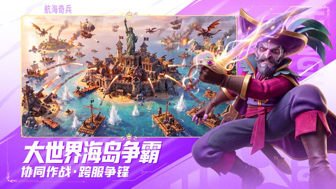 航海奇兵游戏截图