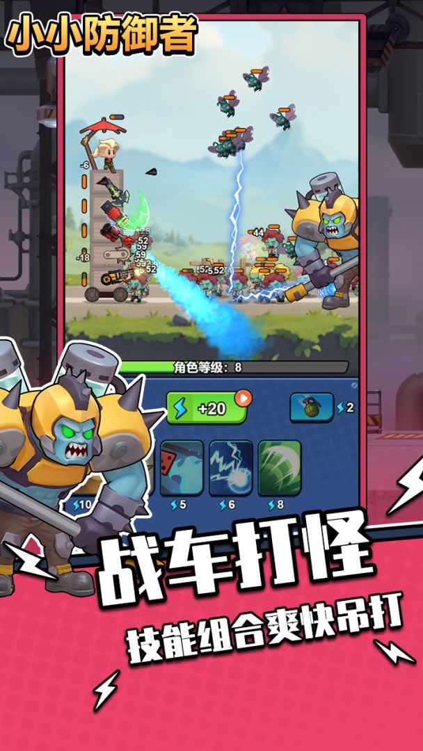 小小防御者游戏截图