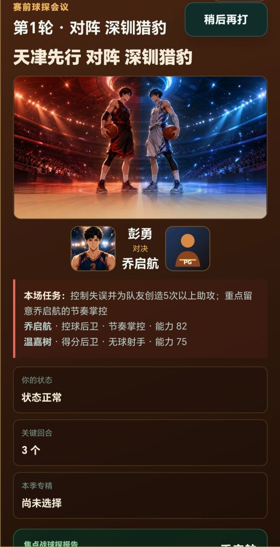 篮球传承游戏截图