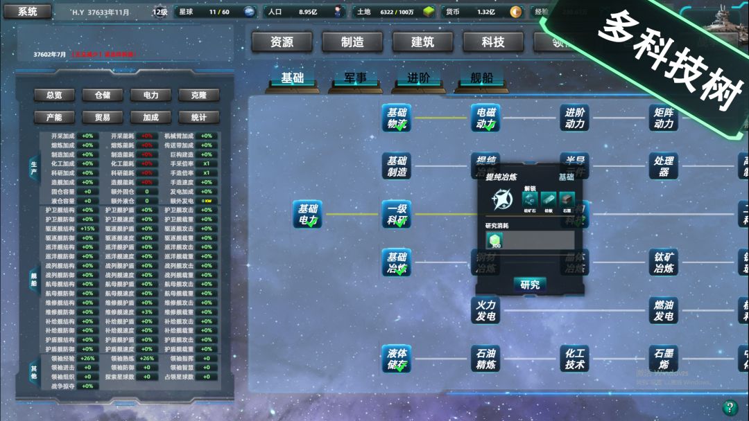 星际工业国游戏截图