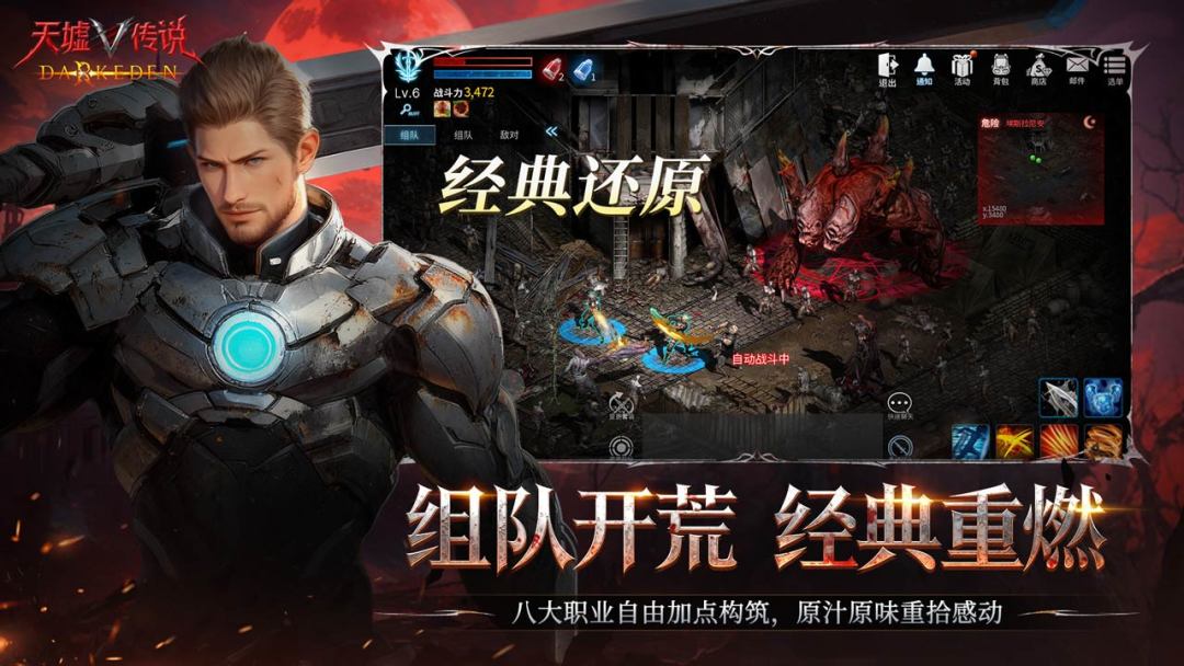 天墟传说游戏截图