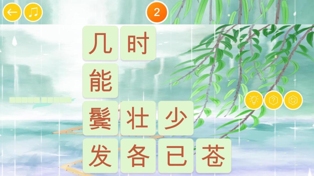 诗词大挑战HD游戏截图