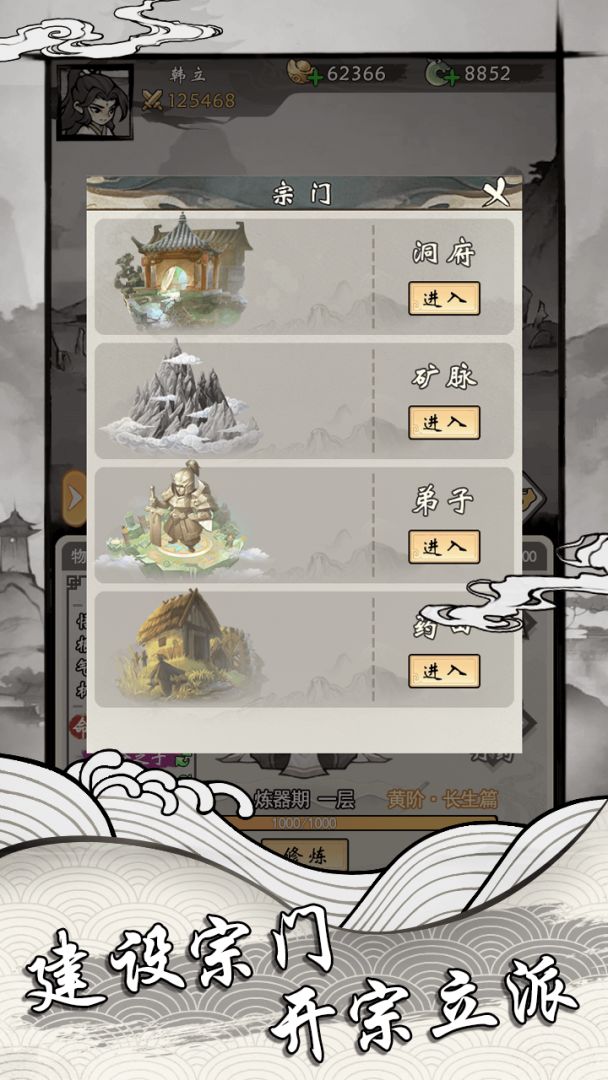 带着开挂系统去修仙游戏截图