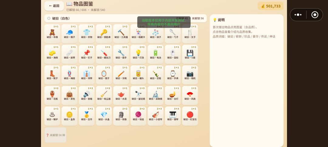 拍卖行大亨游戏截图