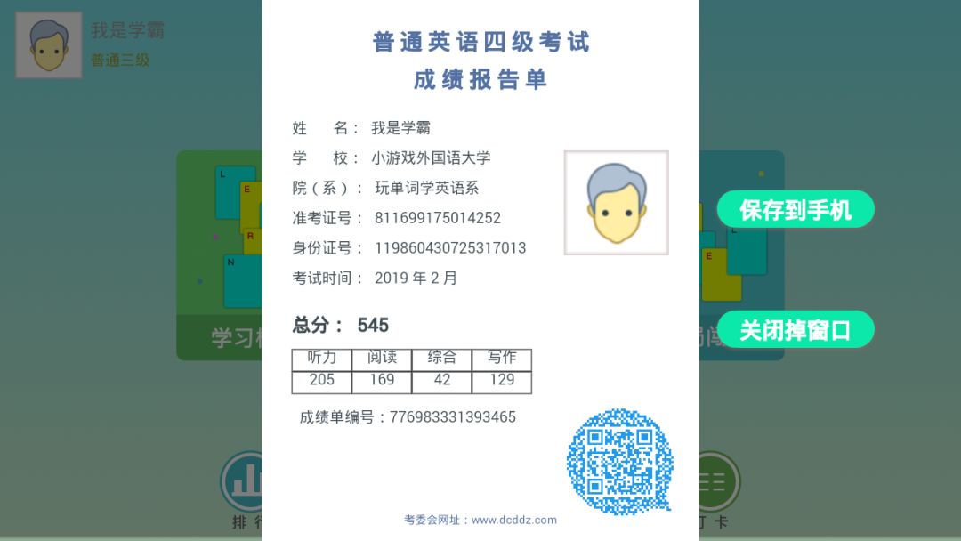 单词咋地斗游戏截图