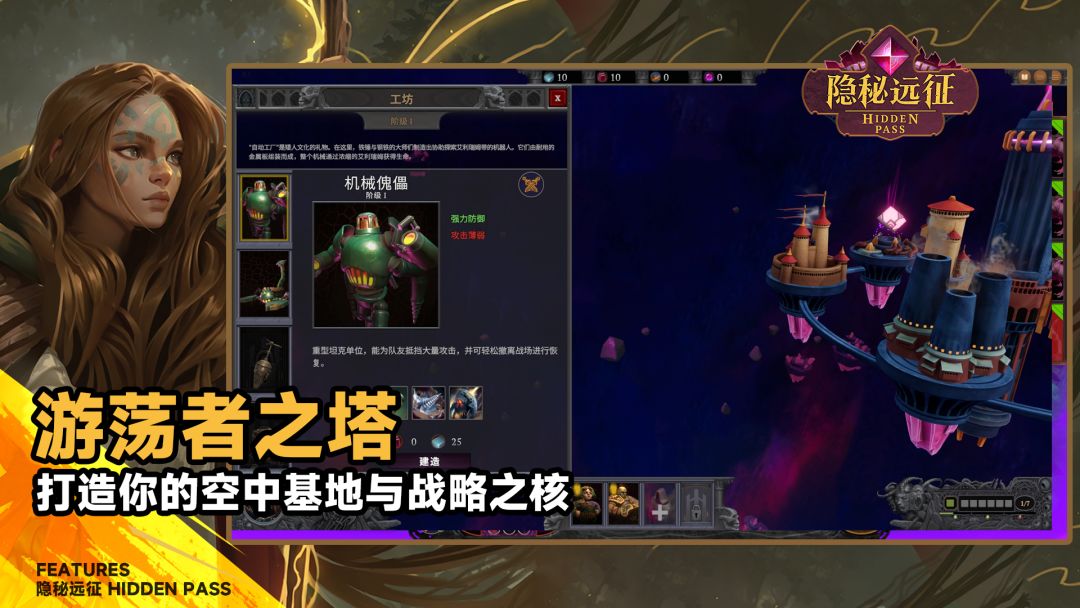 隐秘远征 Hidden Pass游戏截图