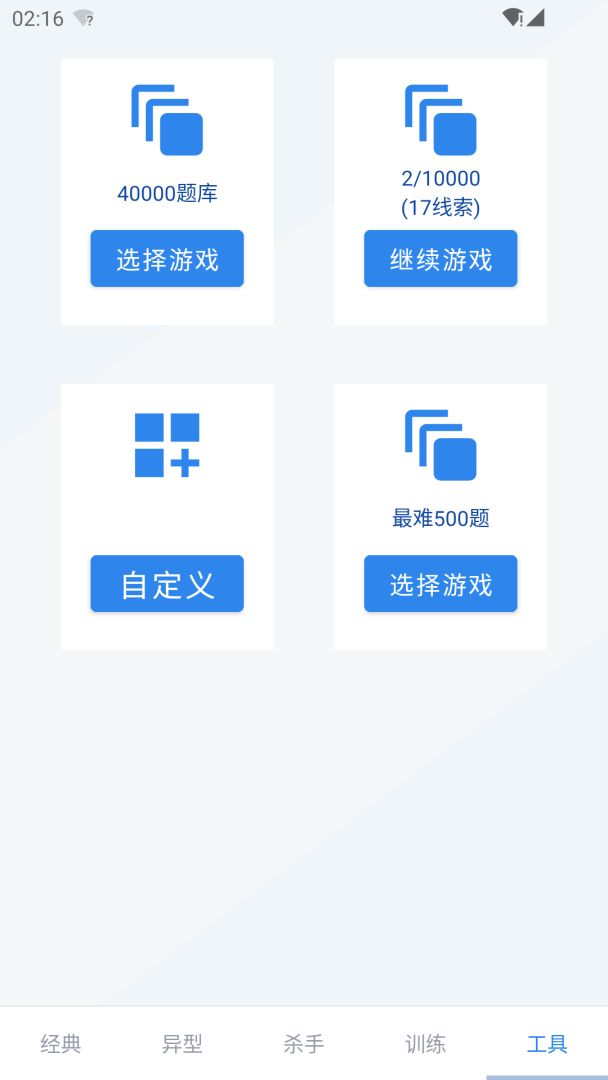 数独游戏截图
