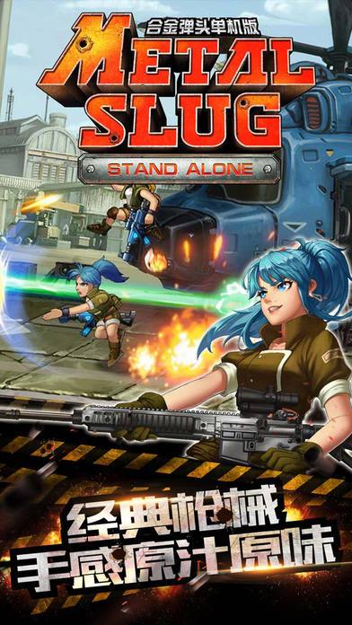合金弹头单机版游戏截图
