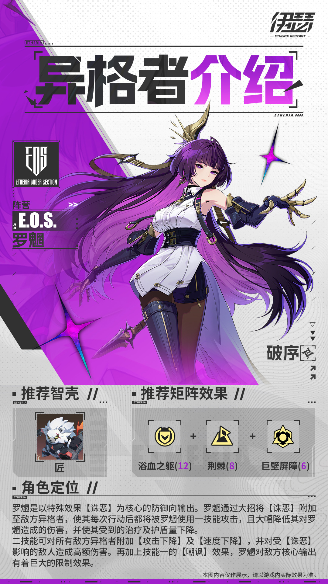 限时【蚀心暗狩·罗魍】UP