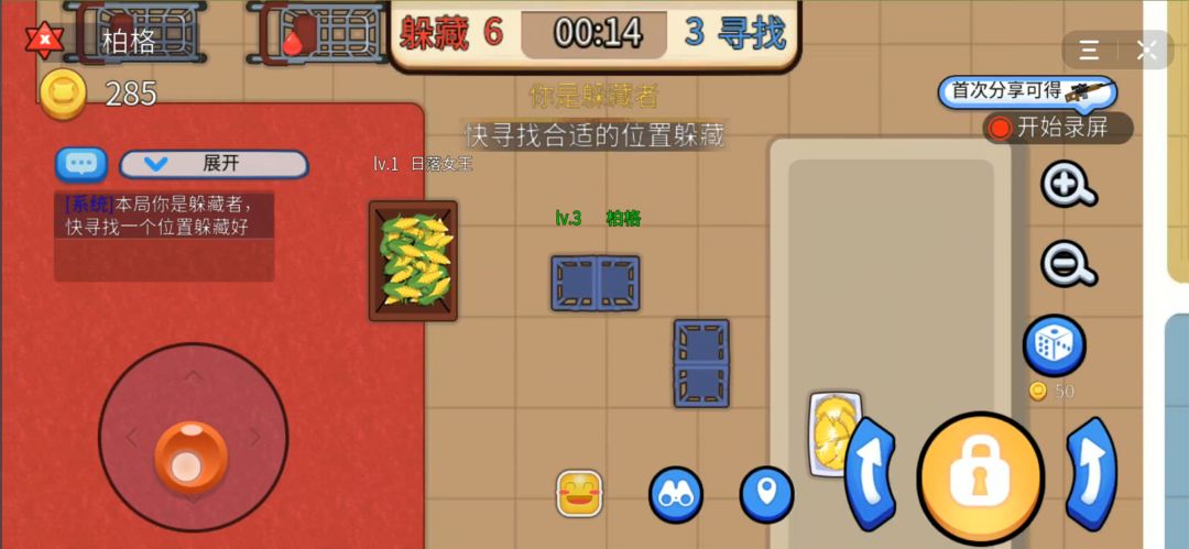 全民躲猫猫游戏截图