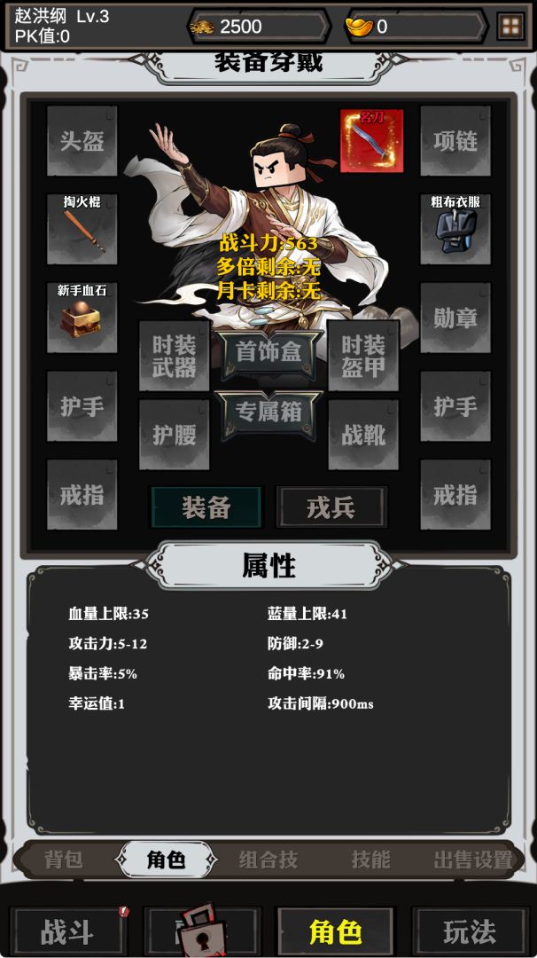 为人方正闯江湖游戏截图