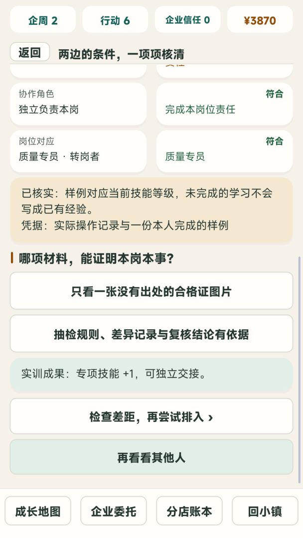 招人模拟器:小镇到大都市游戏截图