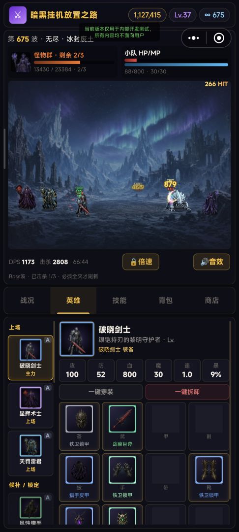 暗黑挂机放置之路游戏截图
