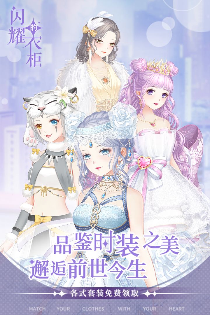 闪耀的衣柜游戏截图