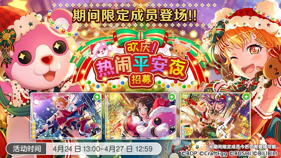招募预告·「欢庆！热闹平安夜招募」截图