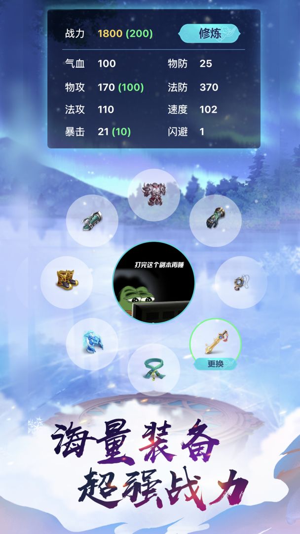 熬夜修仙游戏截图