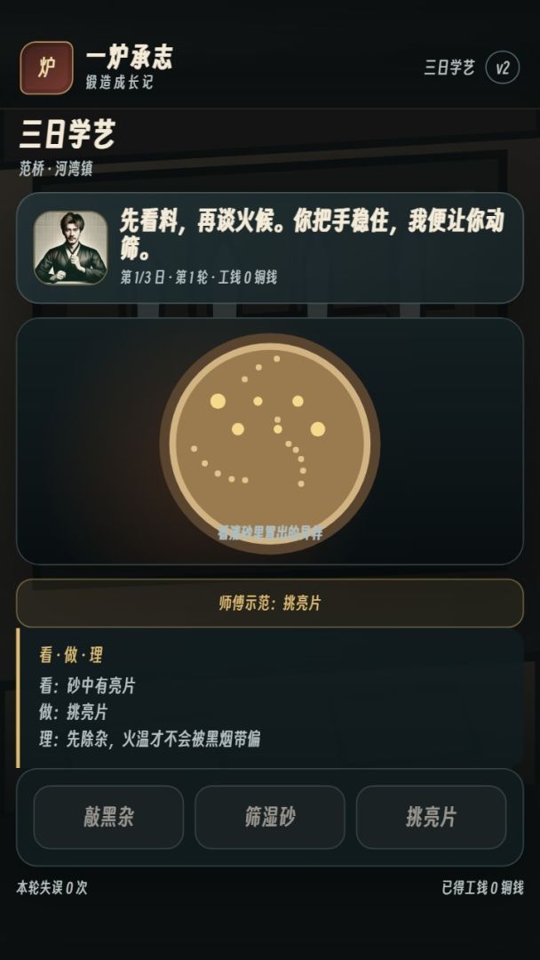 一炉承志:铸剑大师模拟器游戏截图