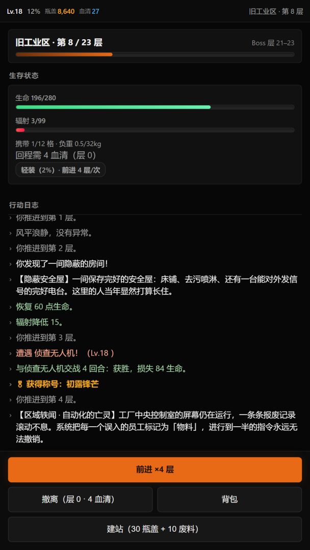 废土搜刮者游戏截图