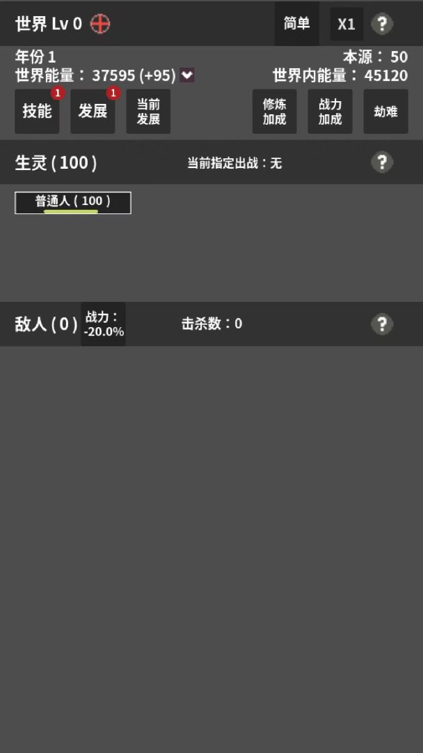 修真世界模拟器游戏截图