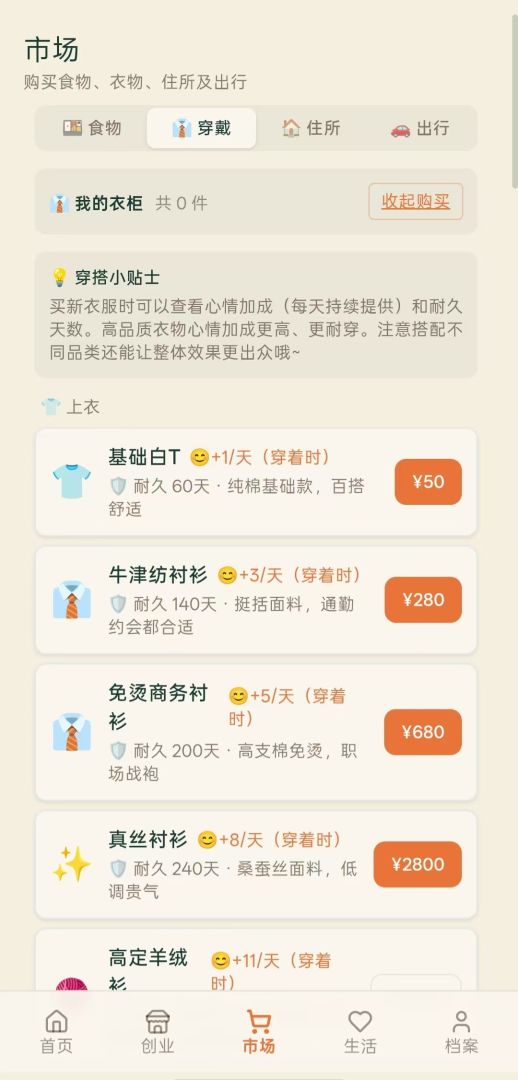 五千元创业游戏截图
