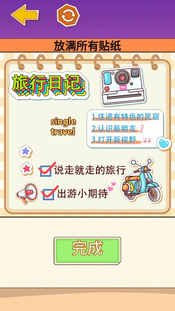 贴纸少女心游戏截图