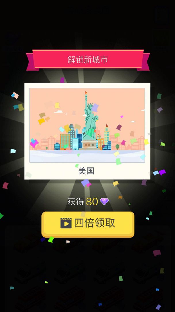 赚遍全球游戏截图