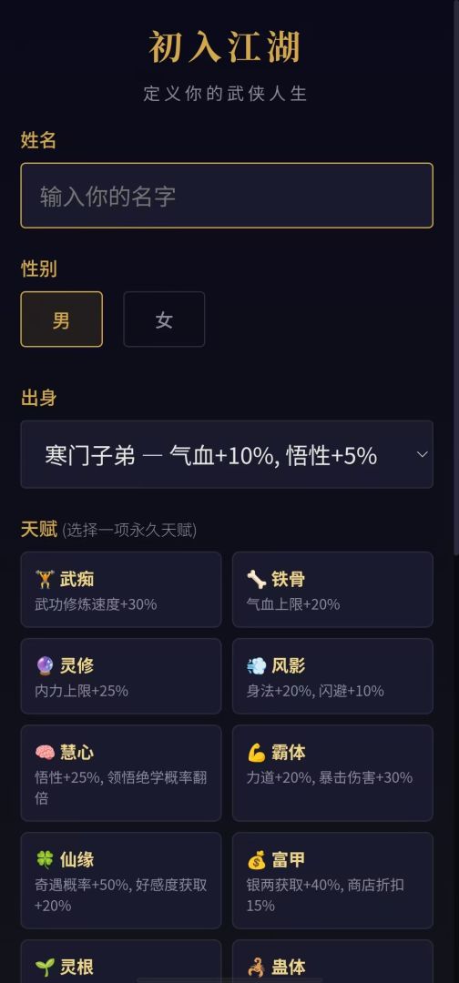 仙途无疆游戏截图