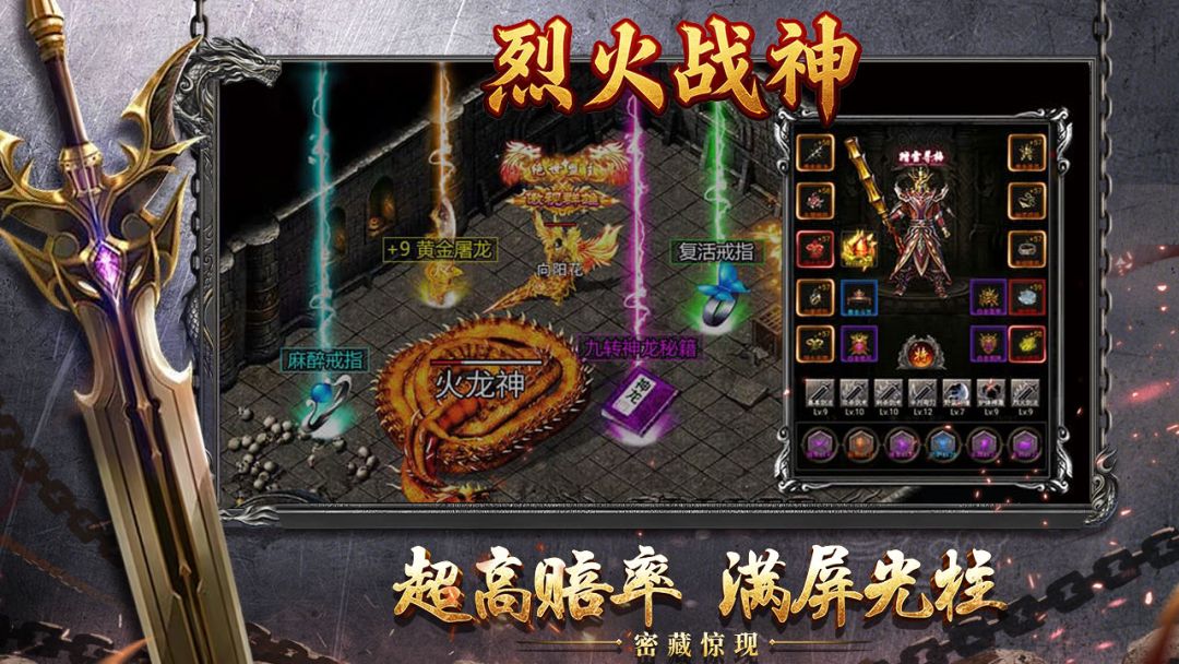 烈火战神游戏截图