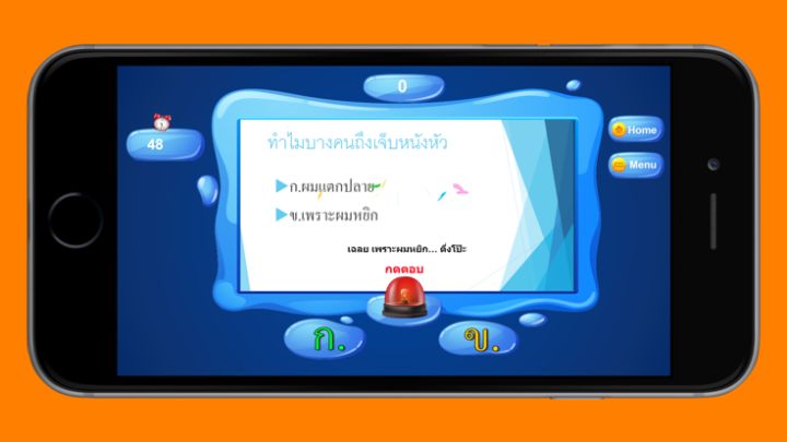 คำถามกวนๆ ฮาฮา游戏截图