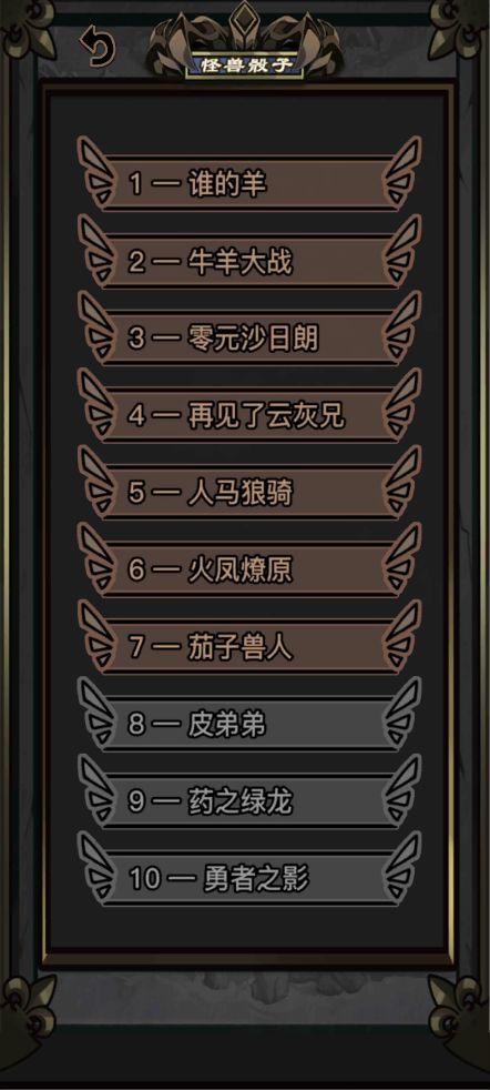 骰子怪兽游戏截图