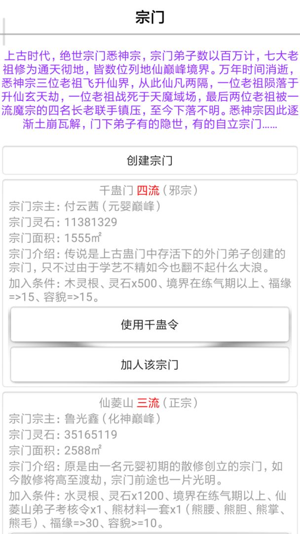 仙宏途游戏截图