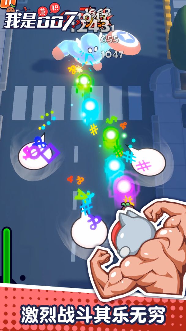 我是兼职007游戏截图