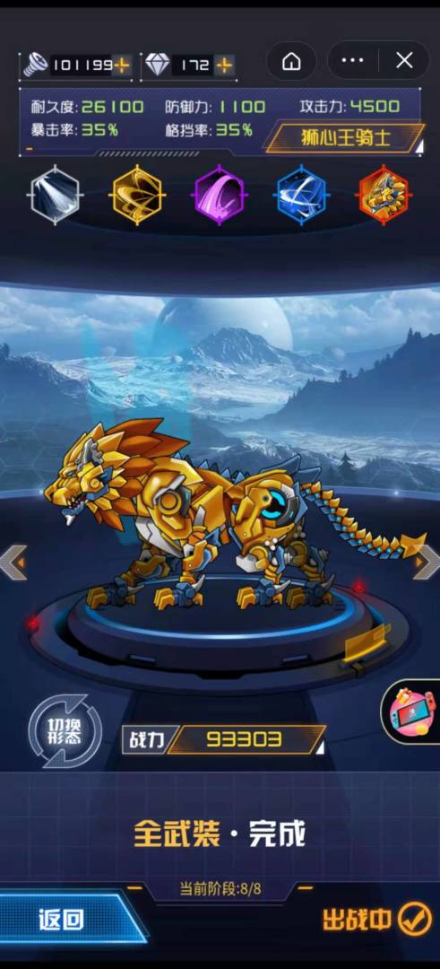 究极机甲战神游戏截图